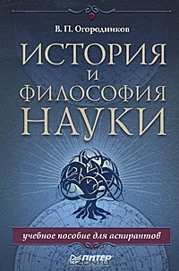Книга История и философия науки на ReadRate.com книга История и философия науки