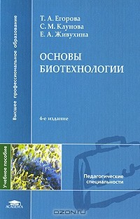 Книга Основы биотехнологии на ReadRate.com книга Основы биотехнологии
