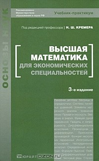 Книга Высшая математика для экономических специальностей на ReadRate.com книга Высшая математика для экономических специальностей