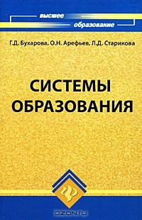 Книга Системы образования на ReadRate.com книга Системы образования