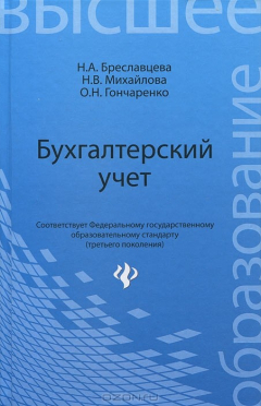 Книга Бухгалтерский учет на ReadRate.com книга Бухгалтерский учет