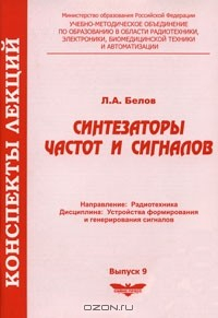 Книга Синтезаторы частот и сигналов на ReadRate.com книга Синтезаторы частот и сигналов