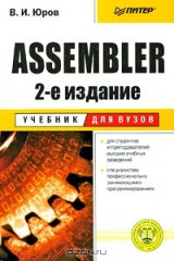 книга Assembler