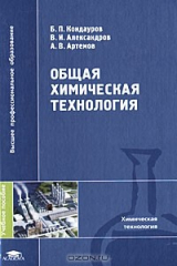 книга Общая химическая технология