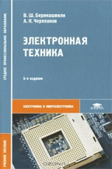 книга Электронная техника