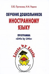 книга Обучение дошкольников иностранному языку