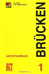 книга Brucken 1: Lehrerhandbuch / Мосты 1. Книга для учителя. 7-8 класс
