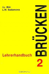 книга Brucken / Мосты 2. Книга для учителя