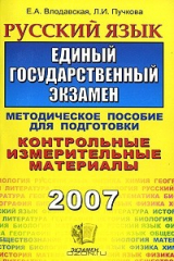книга Русский язык. Единый государственный экзамен
