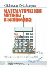 Книга Математические методы в экономике. Теория, примеры, варианты контрольных работ на ReadRate.com книга Математические методы в экономике. Теория, примеры, варианты контрольных работ