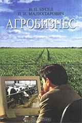 книга Агробизнес