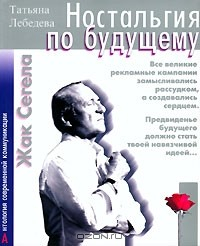 Книга Ностальгия по будущему на ReadRate.com книга Ностальгия по будущему