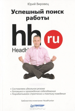 Книга Успешный поиск работы на ReadRate.com книга Успешный поиск работы