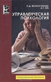 Книга Управленческая психология на ReadRate.com книга Управленческая психология