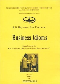 Книга Business Idioms. Supplement to Ch. Goddard `Business Idioms International` на ReadRate.com книга Business Idioms. Supplement to Ch. Goddard `Business Idioms International`