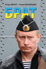книга Брат
