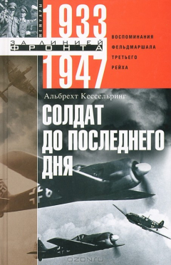 Книга Солдат до последнего дня на ReadRate.com книга Солдат до последнего дня