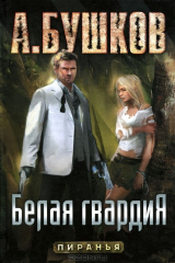 книга Белая гвардия