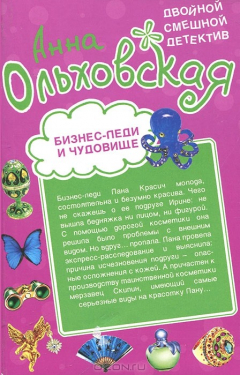 Книга Бизнес-леди и чудовище. Страшнее пистолета на ReadRate.com книга Бизнес-леди и чудовище. Страшнее пистолета