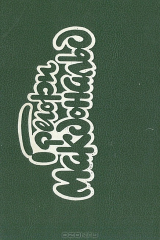 книга Флетч