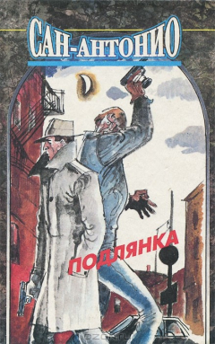 Книга Подлянка на ReadRate.com книга Подлянка