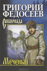 книга Меченый