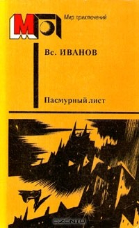Книга Пасмурный лист на ReadRate.com книга Пасмурный лист