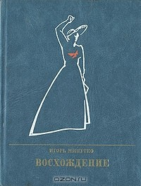 Книга Восхождение на ReadRate.com книга Восхождение