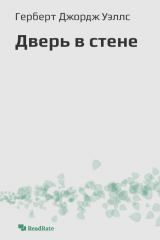 книга Дверь в стене