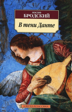 Книга В тени Данте на ReadRate.com книга В тени Данте