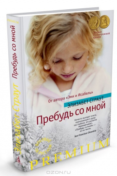 Книга Пребудь со мной на ReadRate.com книга Пребудь со мной