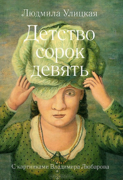 Книга Детство сорок девять на ReadRate.com книга Детство сорок девять