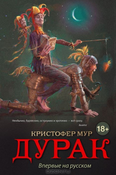 Книга Дурак на ReadRate.com книга Дурак