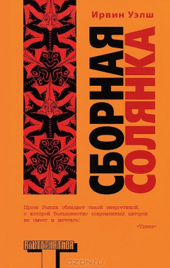 Книга Сборная солянка на ReadRate.com книга Сборная солянка