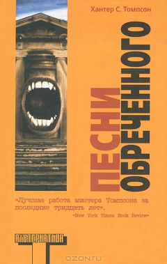 Книга Песни Обреченного на ReadRate.com книга Песни Обреченного
