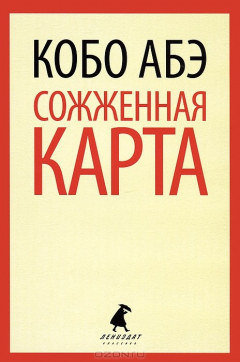Книга Сожженная карта на ReadRate.com книга Сожженная карта