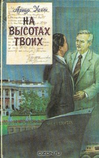 Книга На высотах твоих на ReadRate.com книга На высотах твоих