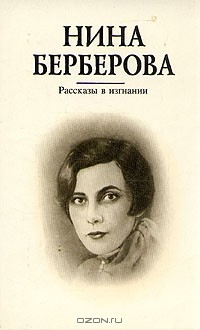 Книга Рассказы в изгнании на ReadRate.com книга Рассказы в изгнании