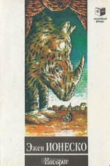 книга Носорог