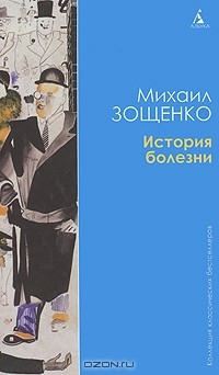 Книга История болезни на ReadRate.com книга История болезни