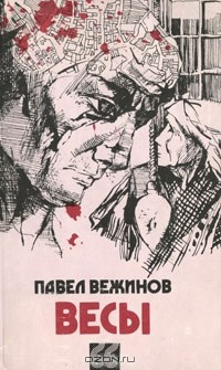 Книга Весы на ReadRate.com книга Весы