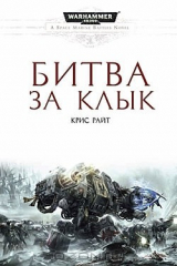 книга Битва за Клык