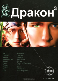 Книга Дракон. Книга 3. Иногда они возвращаются на ReadRate.com книга Дракон. Книга 3. Иногда они возвращаются