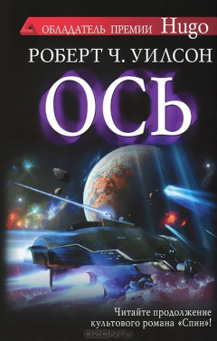 Книга Ось на ReadRate.com книга Ось