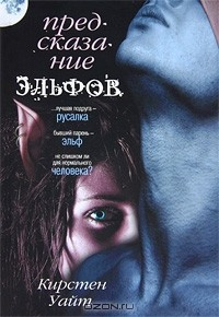 Книга Предсказание эльфов на ReadRate.com книга Предсказание эльфов