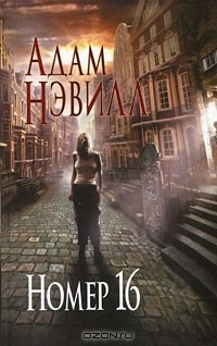 Книга Номер 16 на ReadRate.com книга Номер 16
