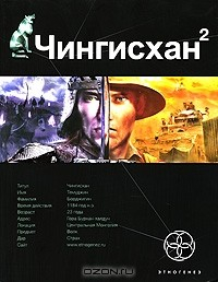Книга Чингисхан. Книга 2. Чужие земли на ReadRate.com книга Чингисхан. Книга 2. Чужие земли