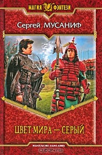 Книга Цвет мира - серый на ReadRate.com книга Цвет мира - серый