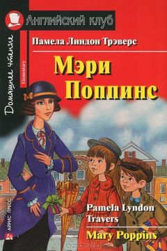 Книга Mary Poppins / Мэри Поппинс на ReadRate.com книга Mary Poppins / Мэри Поппинс