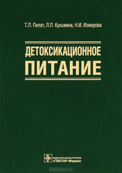 Книга Детоксикационное питание на ReadRate.com книга Детоксикационное питание